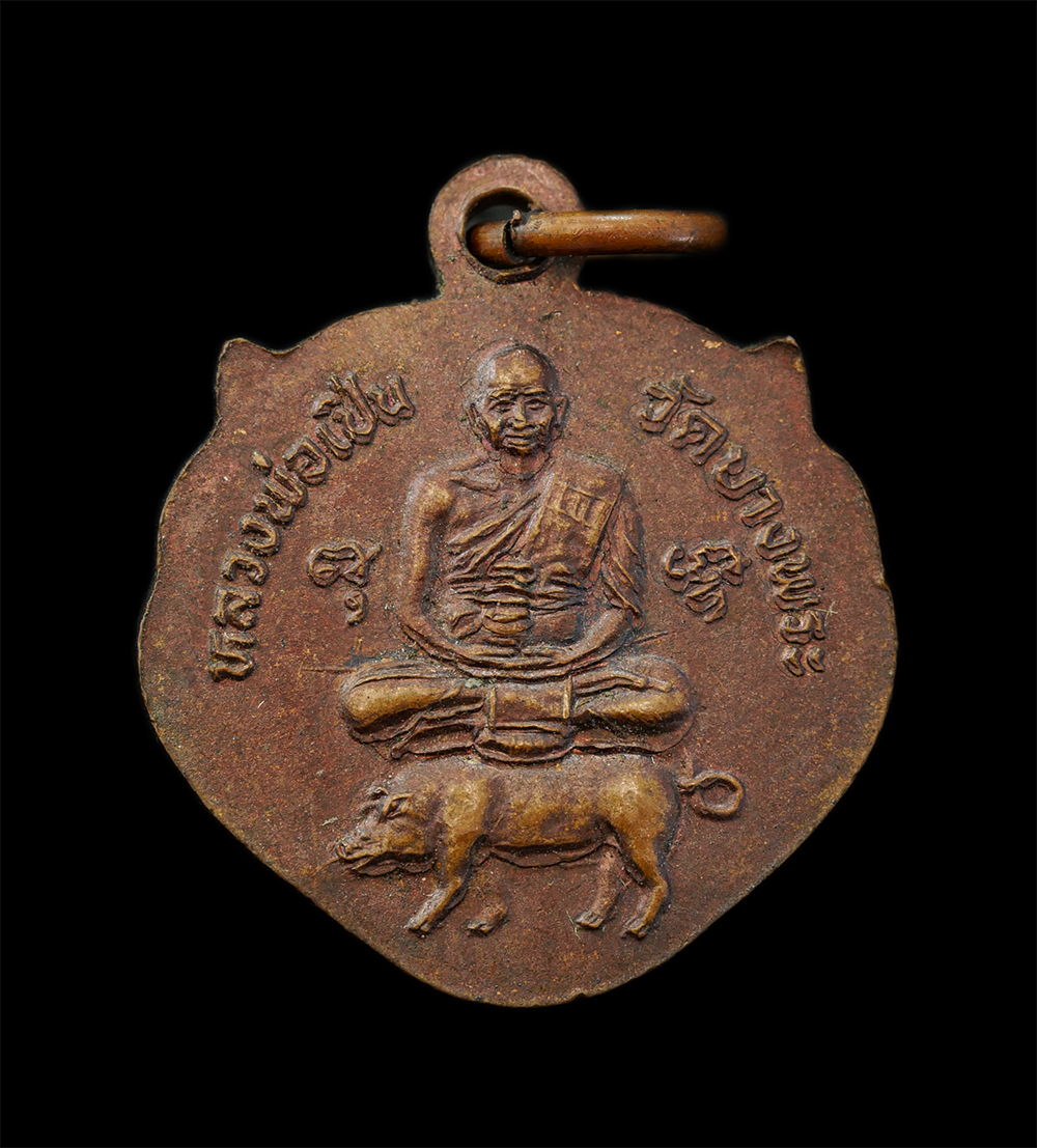 08Sep24 (121)p.jpg - เหรียญหน้าเสือ รุ่น 2 หลวงพ่อเปิ่น วัดบางพระ จ.นครปฐม ปี2534 เนื้อทองแดง | https://kamulet.in.th